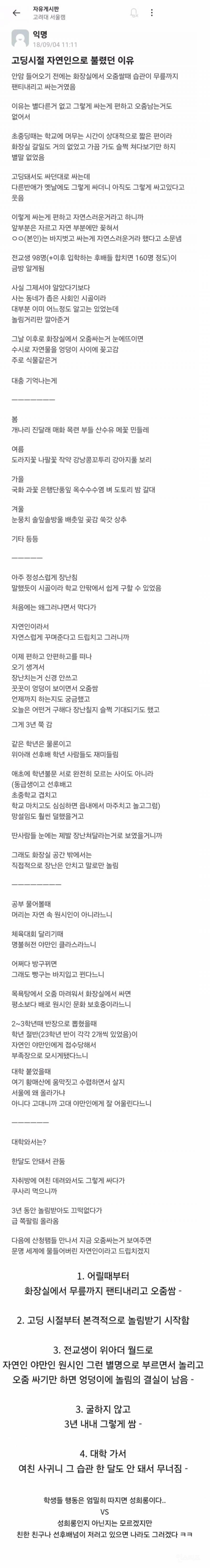 고딩 시절에 자연인으로 통했던 고대생 | 인스티즈