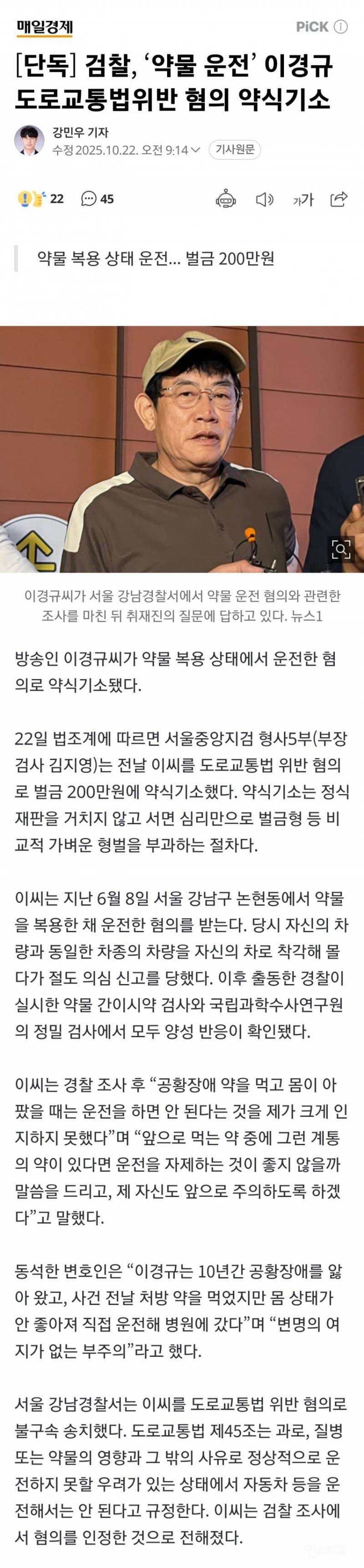 [단독] 검찰, '약물운전' 이경규 벌금 200만원 약식기소 | 인스티즈