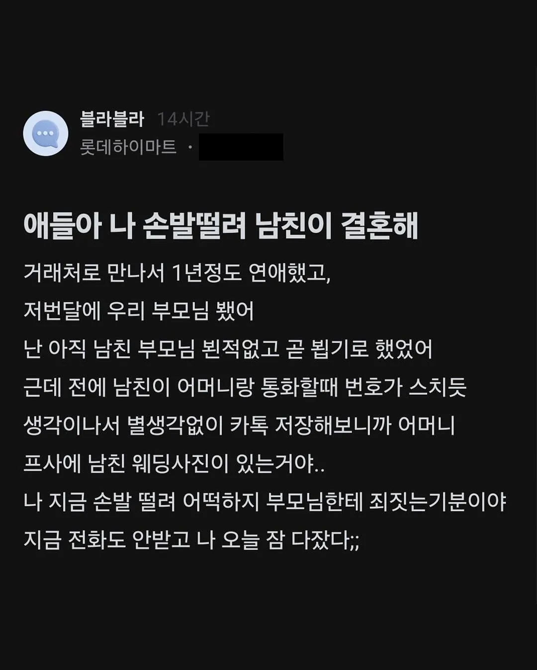 결혼하기로 한 남친이 사실 얼마전에 결혼함 | 인스티즈