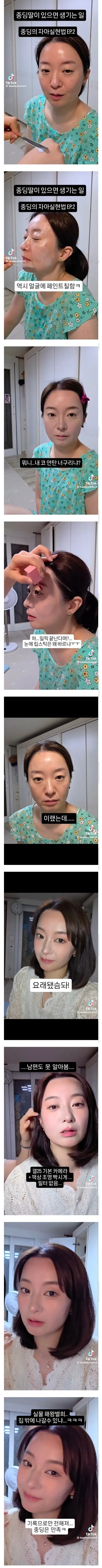 중딩딸에게 메이크업 받아 본 어머님..jpg | 인스티즈