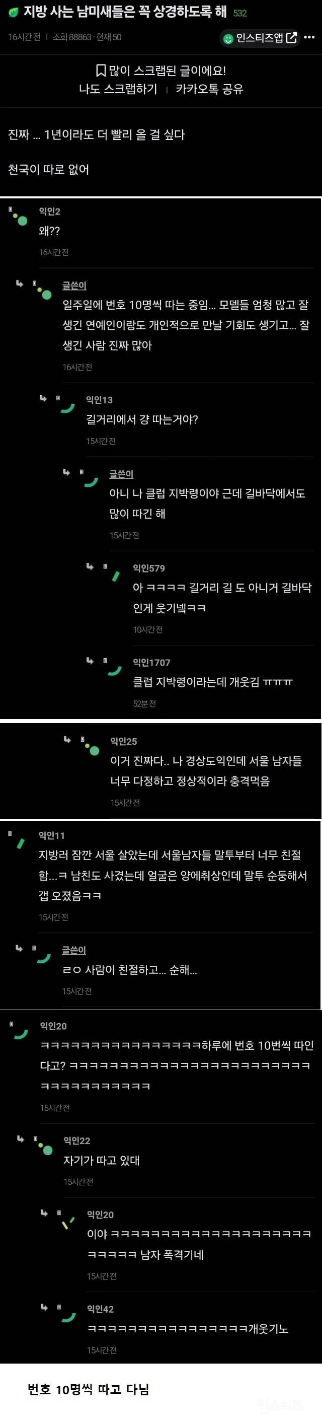 지방 사는 남미새들은 꼭 상경하도록 해 | 인스티즈