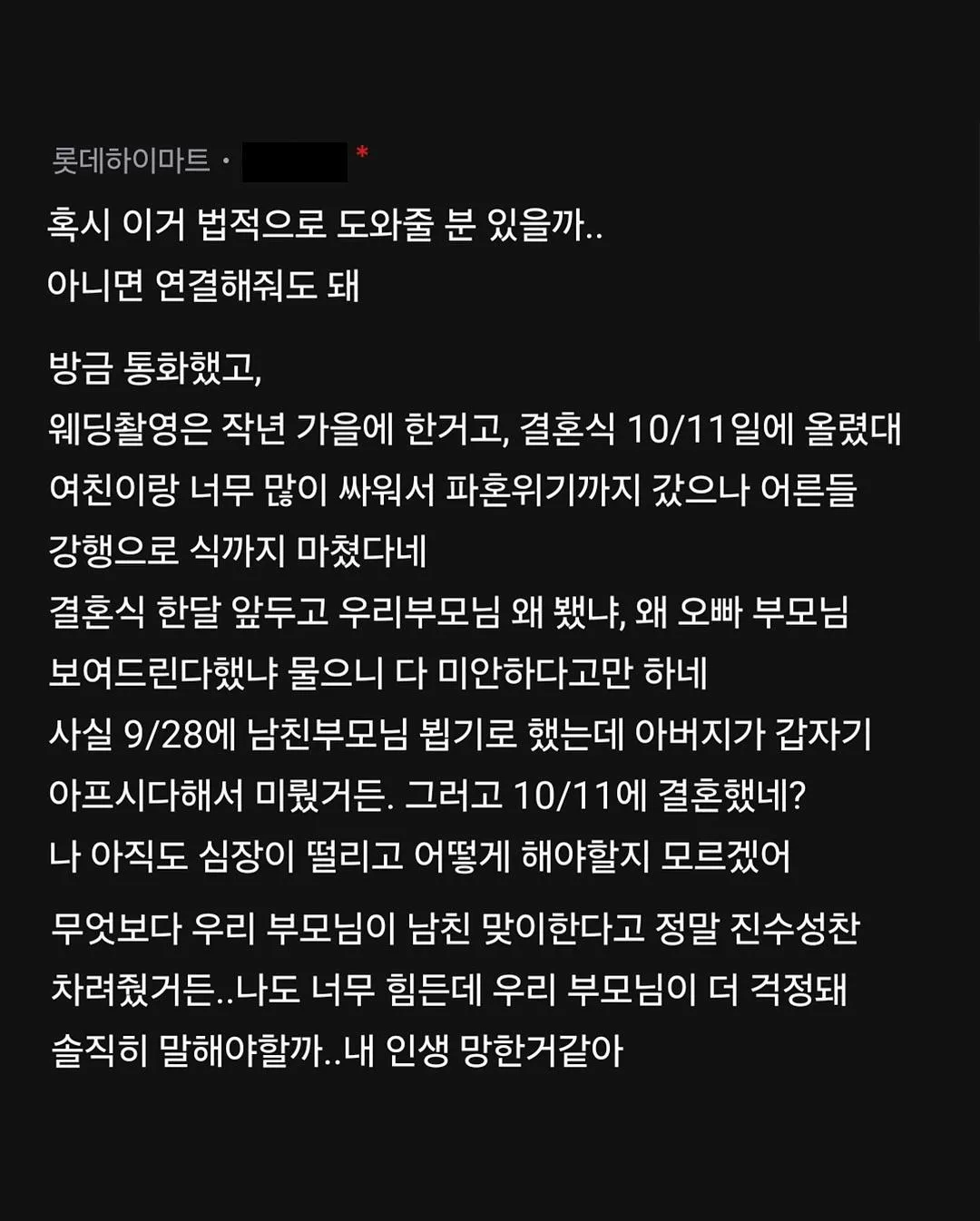 결혼하기로 한 남친이 사실 얼마전에 결혼함 | 인스티즈