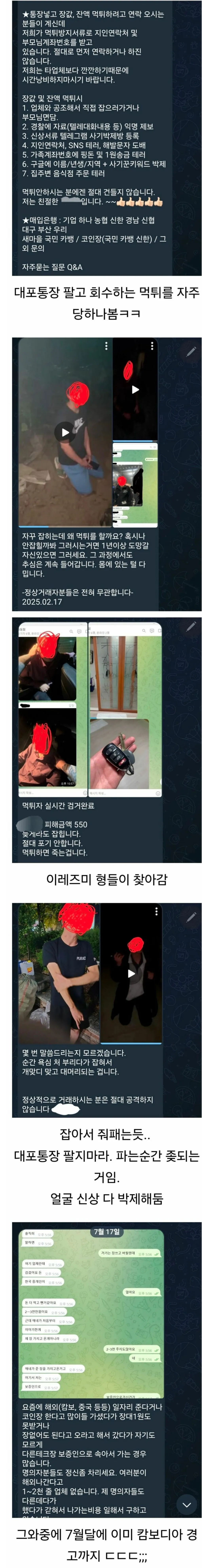 먹튀때문에 빡친 대포통장업자 | 인스티즈