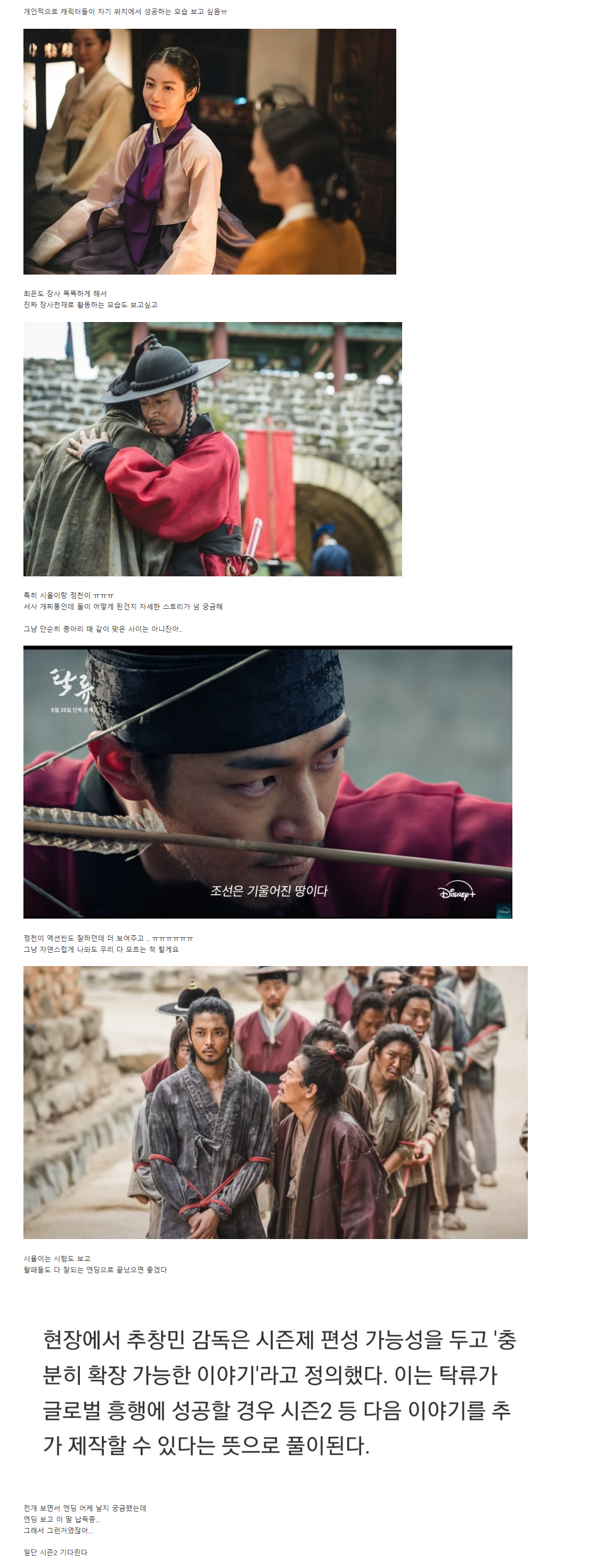 [잡담] 탁류) ㅅㅍ) 탁류 시즌2 이렇게 나오면 좋겠다.. | 인스티즈