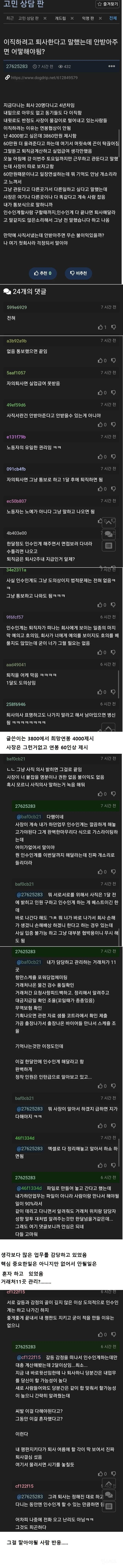퇴사한다고 하는데 안받아준다는 사장때문에 걱정하는 사람 | 인스티즈