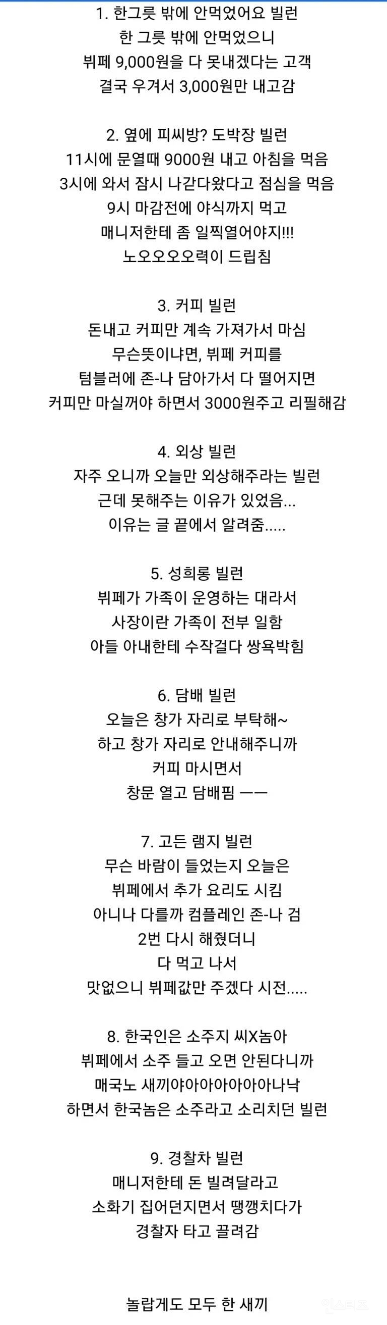 뷔페알바가 말해주는 뷔페집 빌런유형 | 인스티즈