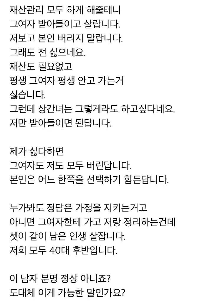 남편이 상간녀랑 셋이 같이 살자고 하네요 | 인스티즈