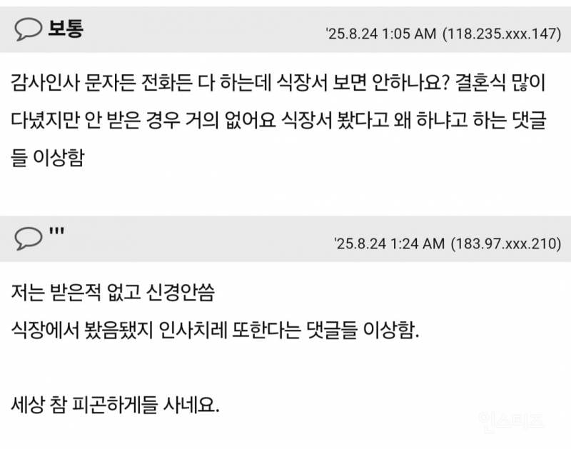 결혼식 답례 문자 논란.. | 인스티즈
