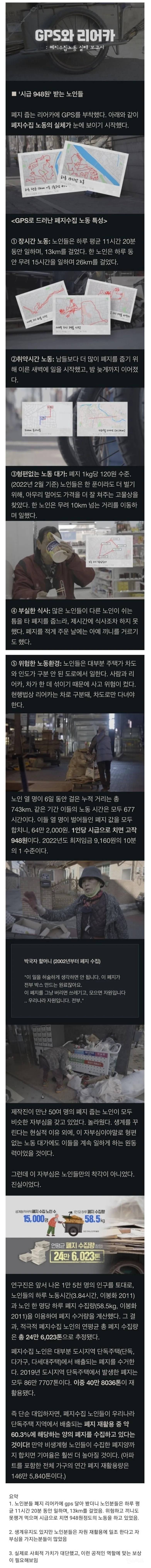 폐지 줍는 노인분들한테 GPS를 달아보았다 | 인스티즈