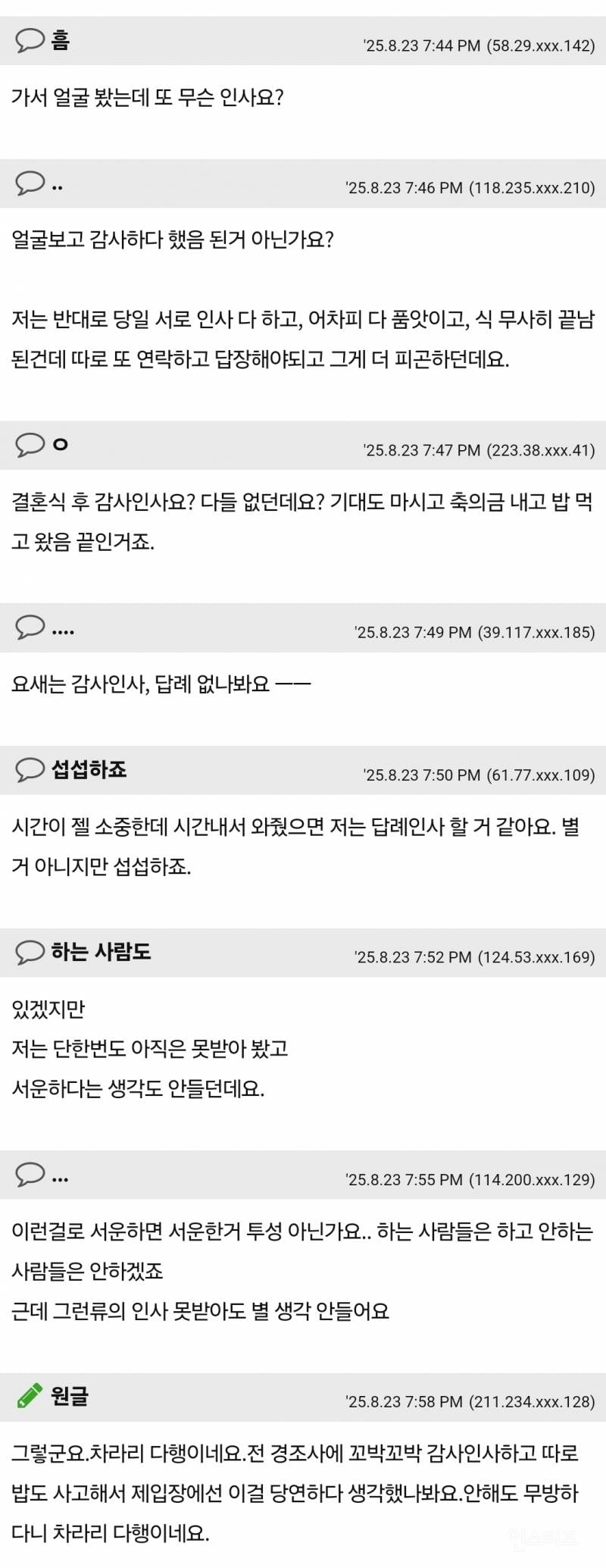결혼식 답례 문자 논란.. | 인스티즈