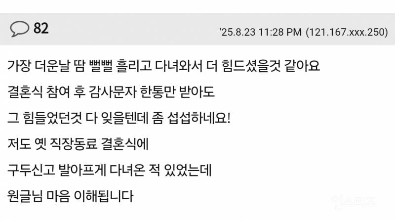 결혼식 답례 문자 논란.. | 인스티즈