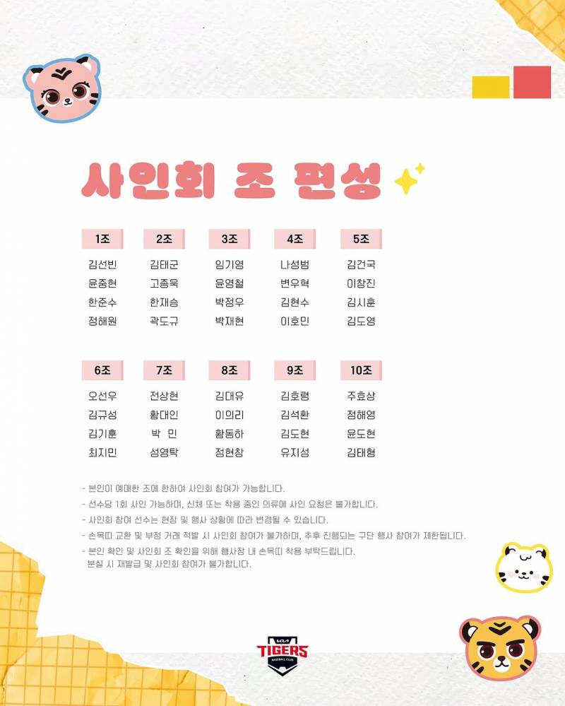 [잡담] 조편성 순서 왜저러나 했는데 | 인스티즈