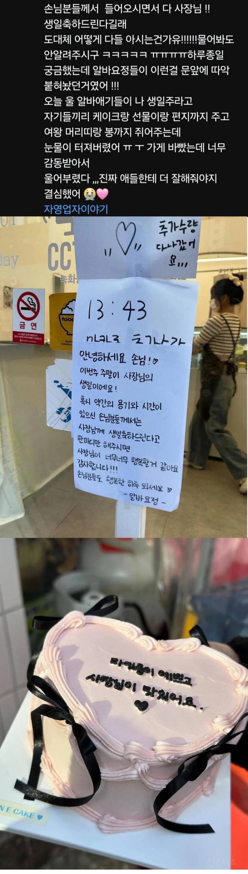 사장님 울려버린 어느 마카롱가게 알바생들 | 인스티즈