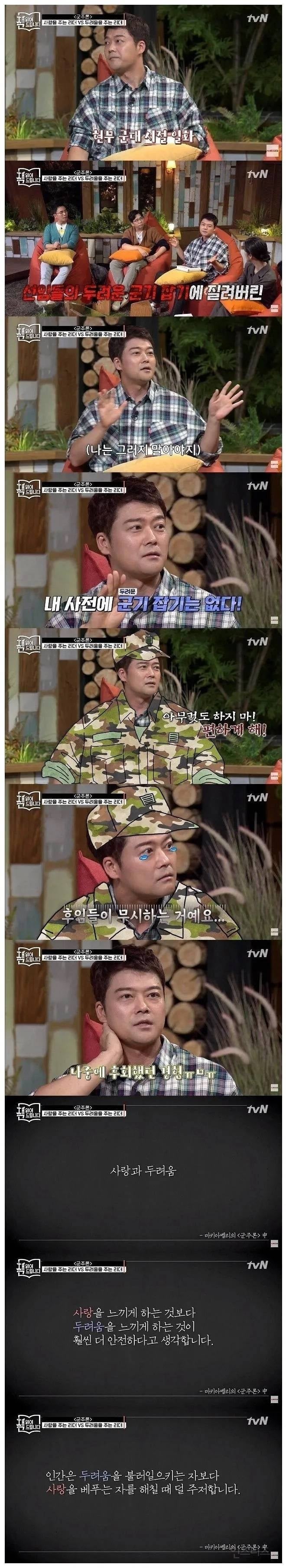 군대에서 전현무가 배운 것 | 인스티즈