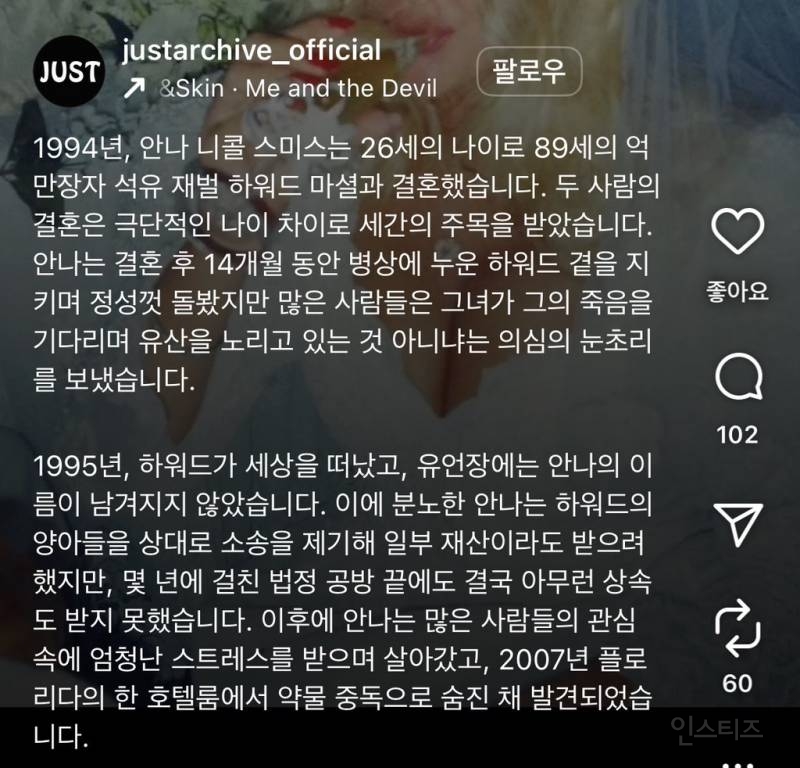 89세 억만장자와 결혼한 26세 여성 | 인스티즈