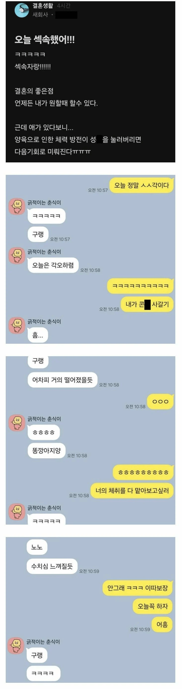 [잡담] 신혼부부 대화..진짜이래? | 인스티즈