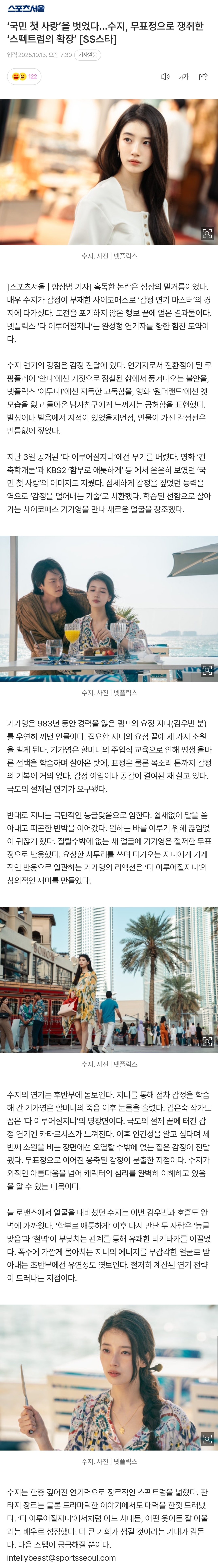 [정보/소식] 다지니) '국민 첫 사랑'을 벗었다…수지, 무표정으로 쟁취한 '스펙트럼의 확장' | 인스티즈