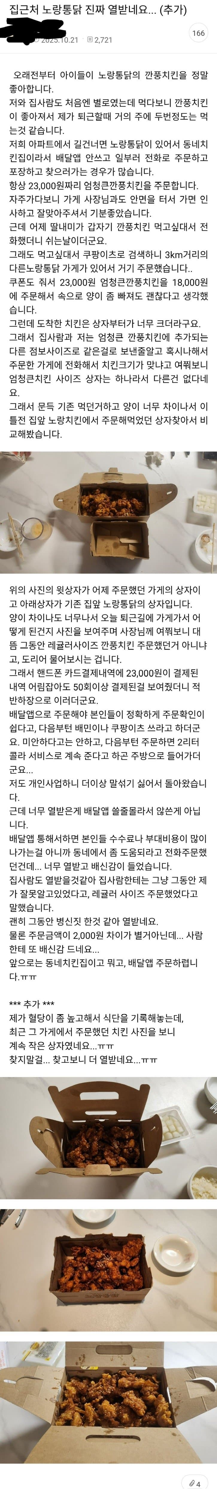 [정보/소식] 어제자 커뮤에서 난리난 노랑통닭 사기 사건 | 인스티즈