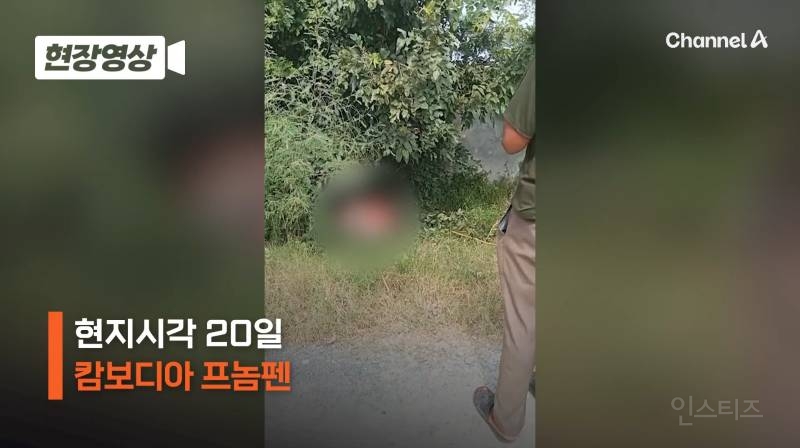 캄보디아서 또... 포대자루 담긴 동양인 시신 2구 발견 | 인스티즈