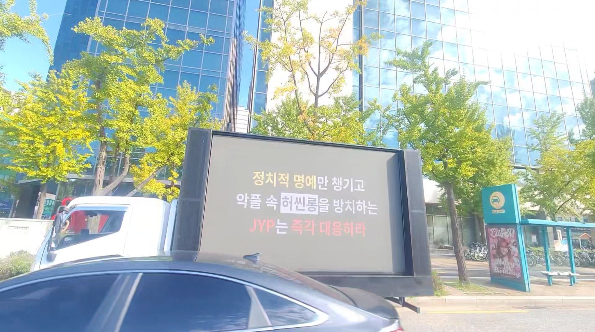 [마플] 허씬롱 팬들 트럭 보냈네ㄷㄷ | 인스티즈