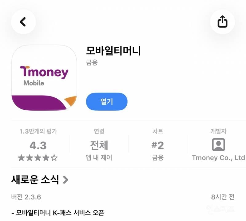 [Apple Pay] iOS 아이폰 모바일티머니 K-패스 지원 | 인스티즈
