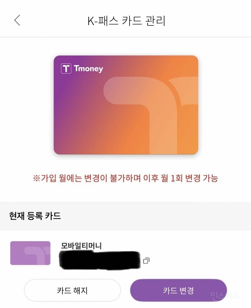 [Apple Pay] iOS 아이폰 모바일티머니 K-패스 지원 | 인스티즈