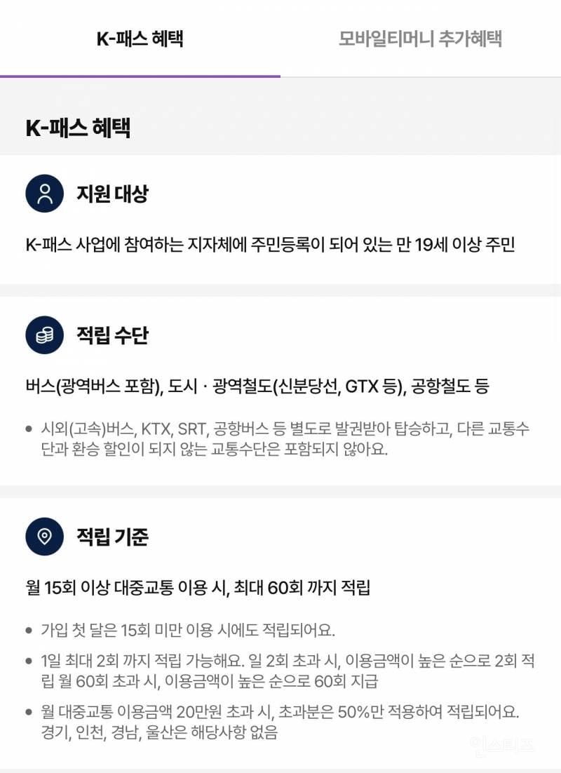 [Apple Pay] iOS 아이폰 모바일티머니 K-패스 지원 | 인스티즈