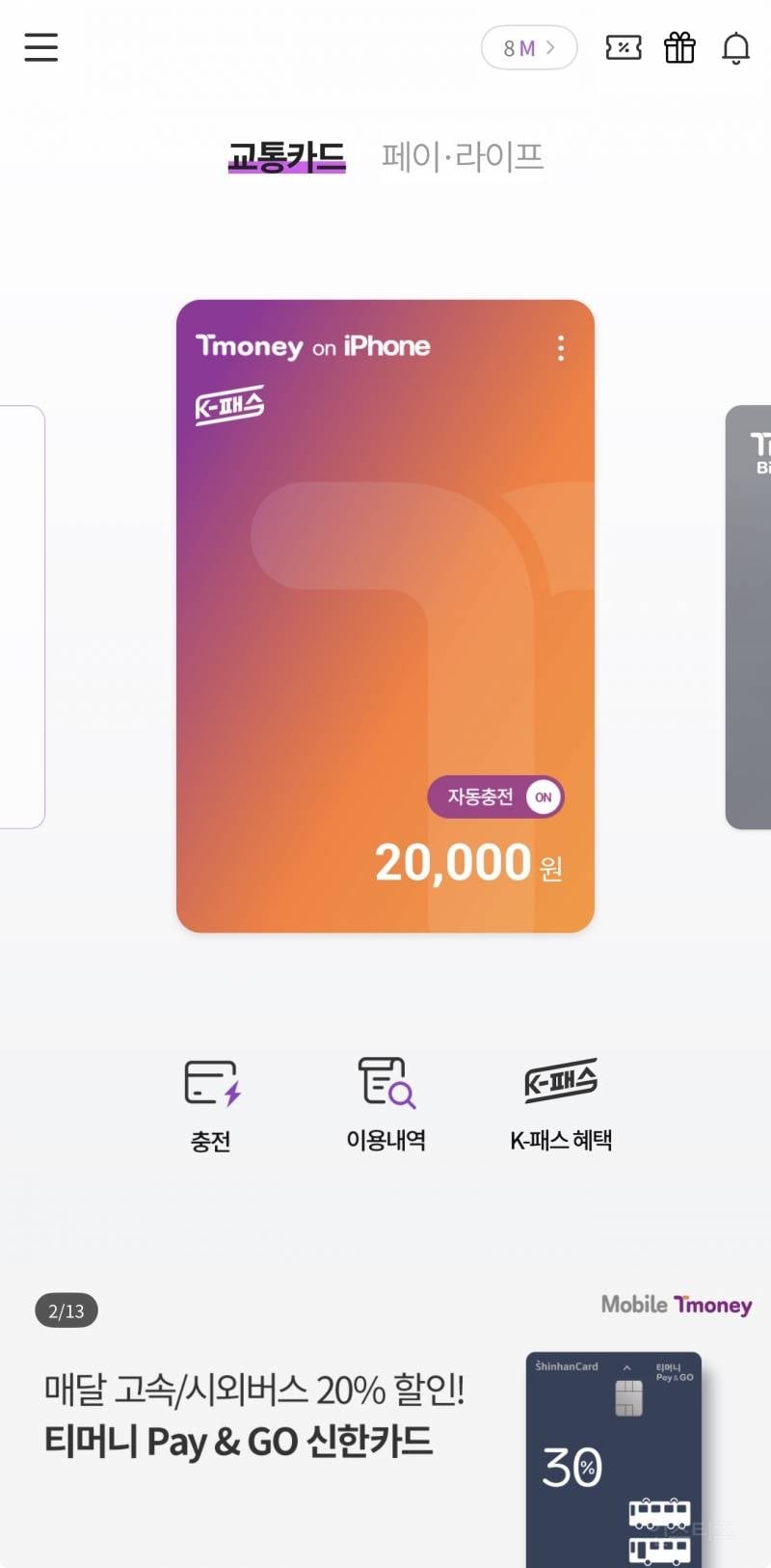 [Apple Pay] iOS 아이폰 모바일티머니 K-패스 지원 | 인스티즈