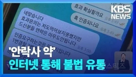 국내에 불법유통된다는 안락사약 | 인스티즈