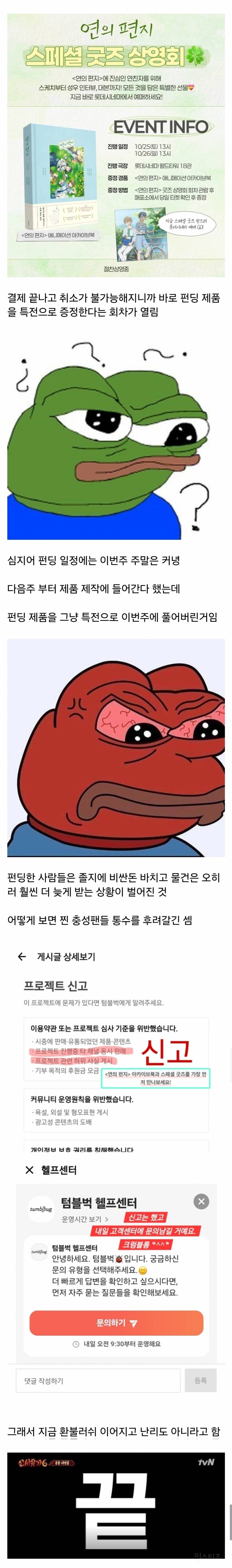 현재 논란이라는 애니영화 연의 편지 펀딩 통수 사태.jpg | 인스티즈