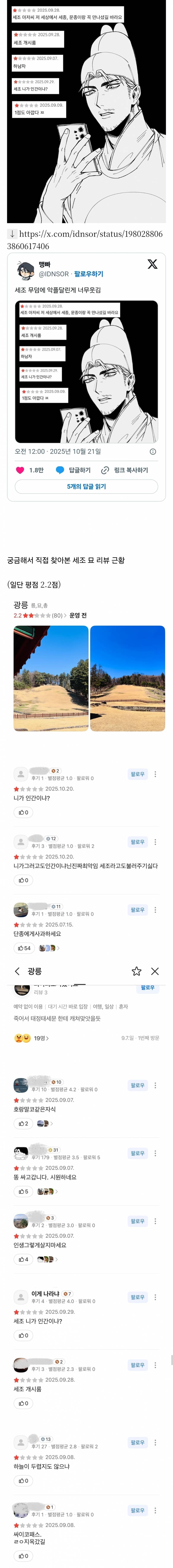 세조 무덤에 악플달린게 너무웃김 | 인스티즈
