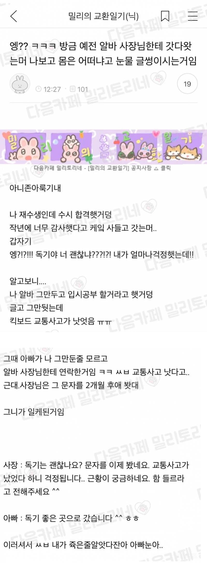 알바 사장님이 나 죽은줄 알고있었대 | 인스티즈