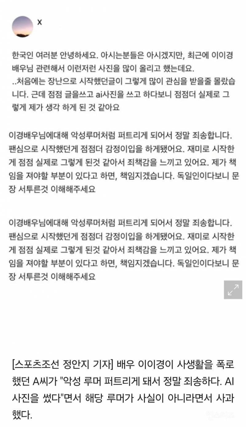 이이경 사생활 폭로자, 돌연 사과 "AI 사진 장난…관심 받을 줄 몰랐다" [공식] | 인스티즈