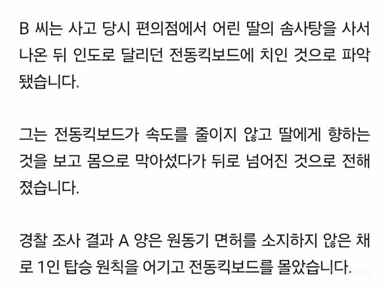 어린 딸 지키려다…중학생들 탄 전동킥보드에 30대 치여 중태 | 인스티즈