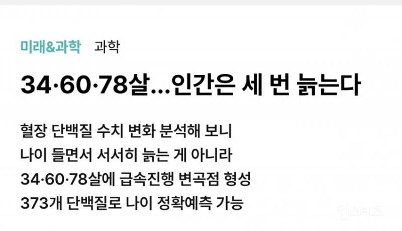 34살, 60살, 78살 … 인간은 세 번 늙는다 | 인스티즈