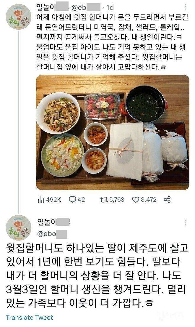 윗집 할머니가 건네주신 생일상 | 인스티즈