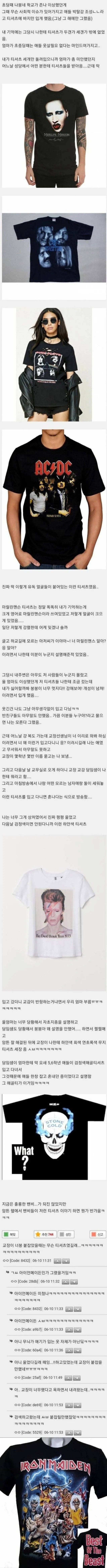 티셔츠때문에 교장쌤한테 끌려간 썰 | 인스티즈