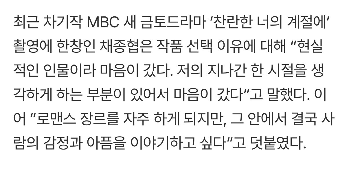 [잡담] 찬란한너의계절에) 채종협 찬너계 선택 이유래!!! | 인스티즈