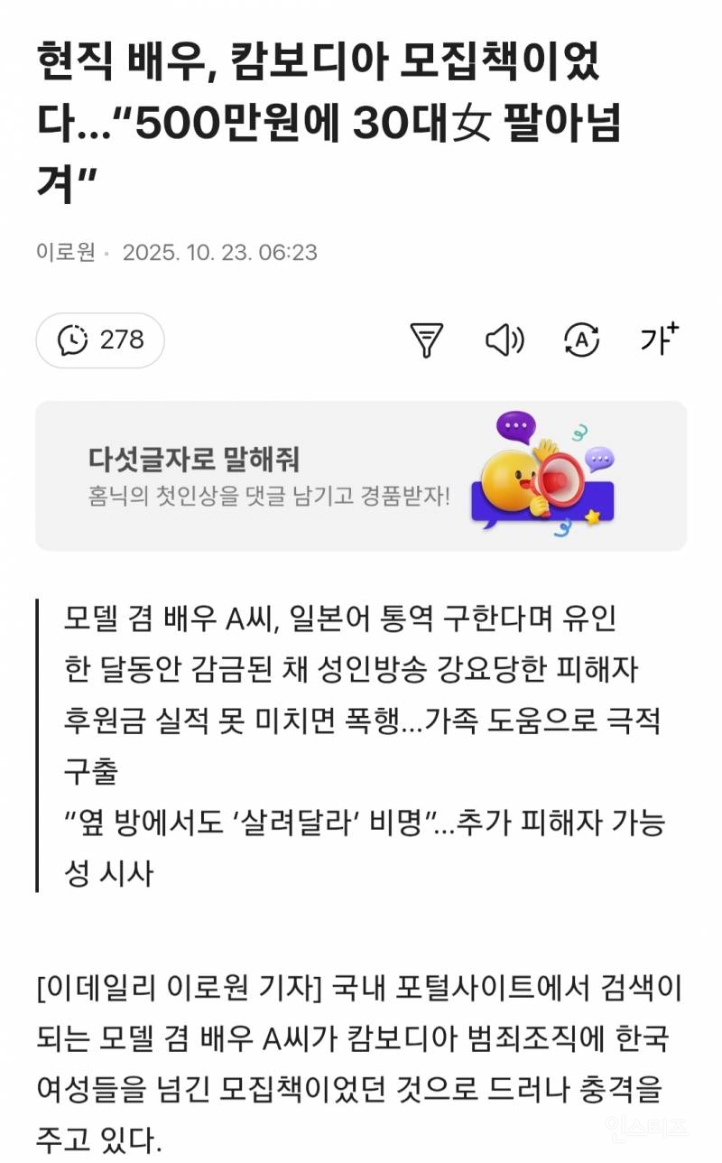 국내 현직 배우가 캄보디아 모집책 ..통역 구한다더니.. 팔아넘겨 | 인스티즈