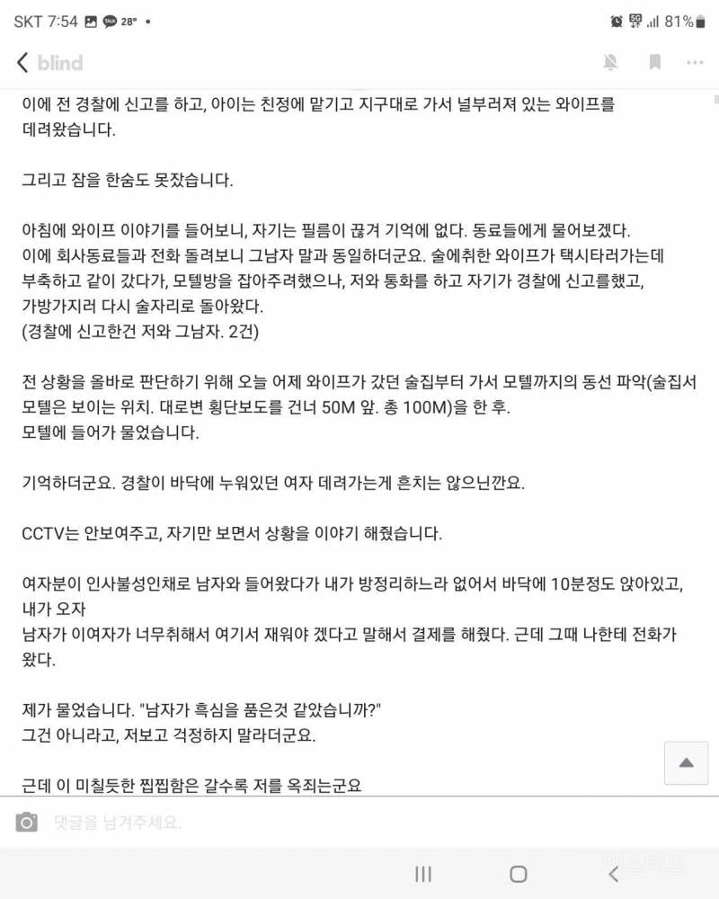 술 마시고 사고친 와이프 | 인스티즈