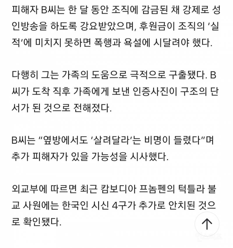 국내 현직 배우가 캄보디아 모집책 ..통역 구한다더니.. 팔아넘겨 | 인스티즈