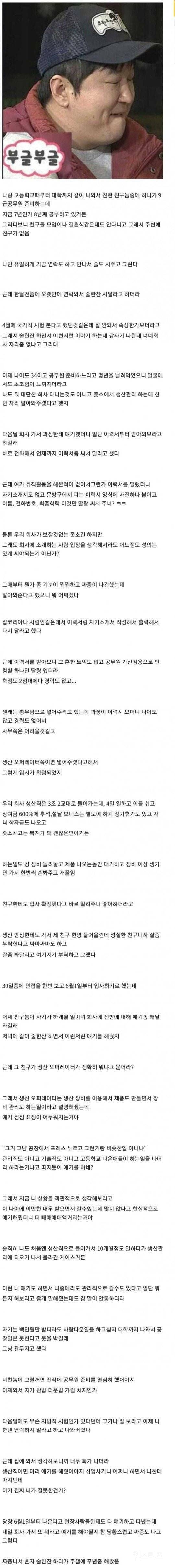 공무원 준비하던 친구와 대판 싸우고 절교한 썰.jpg | 인스티즈