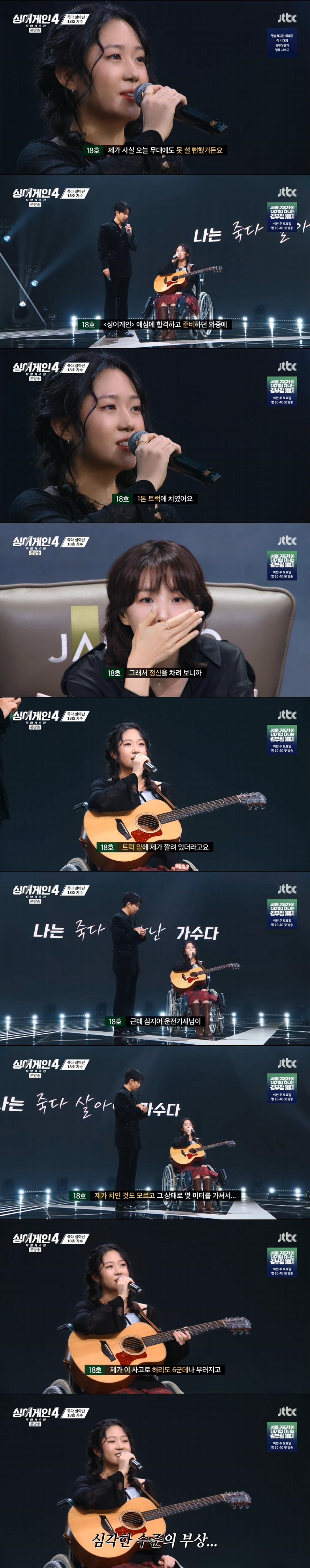 싱어게인 예심 합격 후 1톤 트럭에 깔리는 사고를 당해 휠체어 타고 방송 나온 참가자(feat. 공유) | 인스티즈