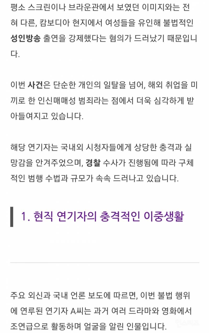 국내 현직 배우가 캄보디아 모집책 ..통역 구한다더니.. 팔아넘겨 | 인스티즈