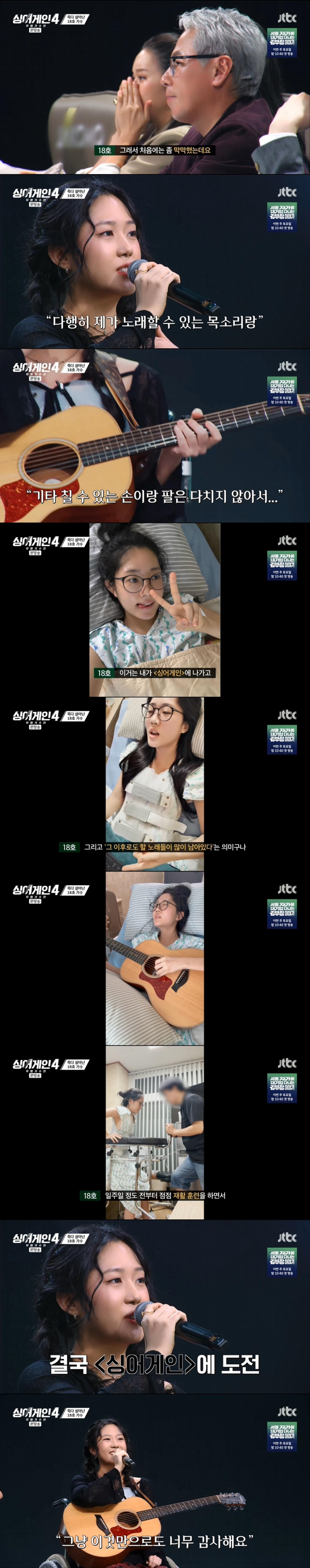 싱어게인 예심 합격 후 1톤 트럭에 깔리는 사고를 당해 휠체어 타고 방송 나온 참가자(feat. 공유) | 인스티즈