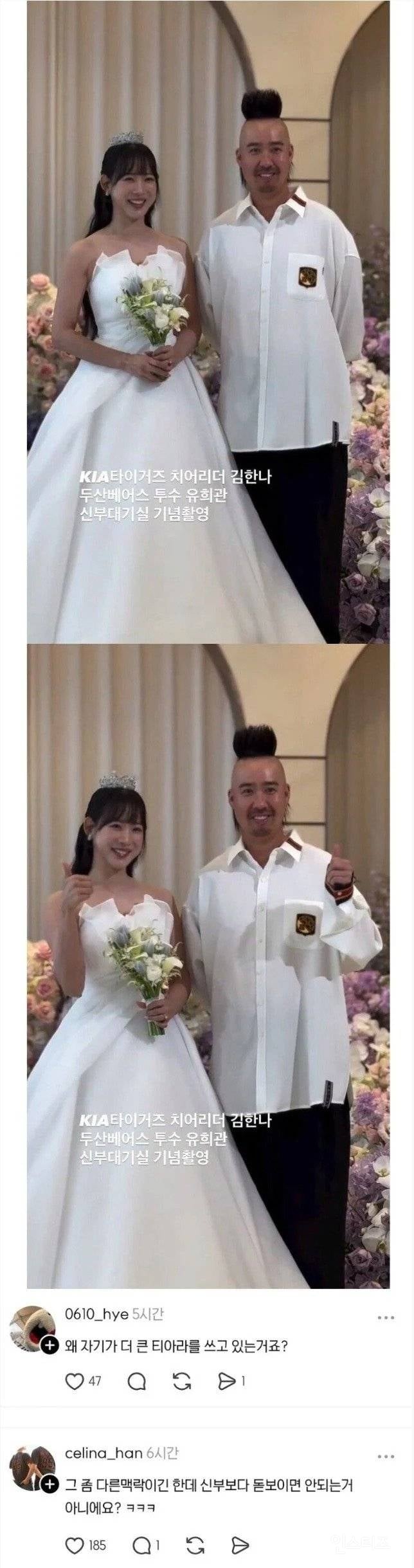 유희관 결혼식 민폐 논란 | 인스티즈