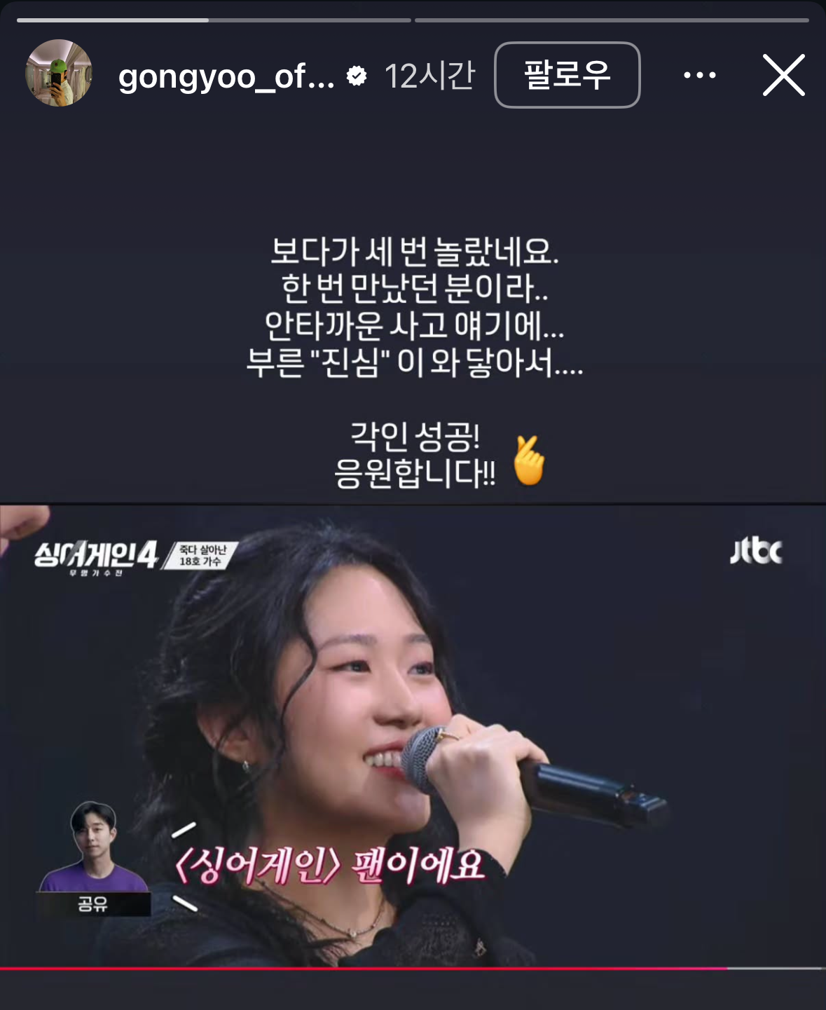 싱어게인 예심 합격 후 1톤 트럭에 깔리는 사고를 당해 휠체어 타고 방송 나온 참가자(feat. 공유) | 인스티즈