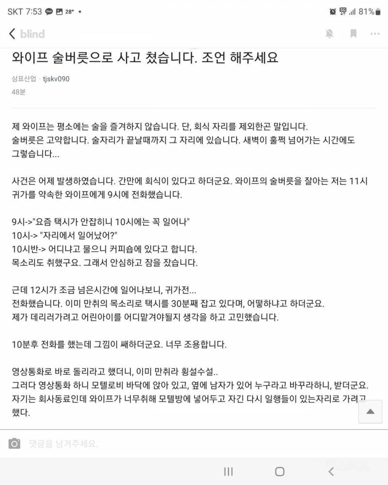 술 마시고 사고친 와이프 | 인스티즈