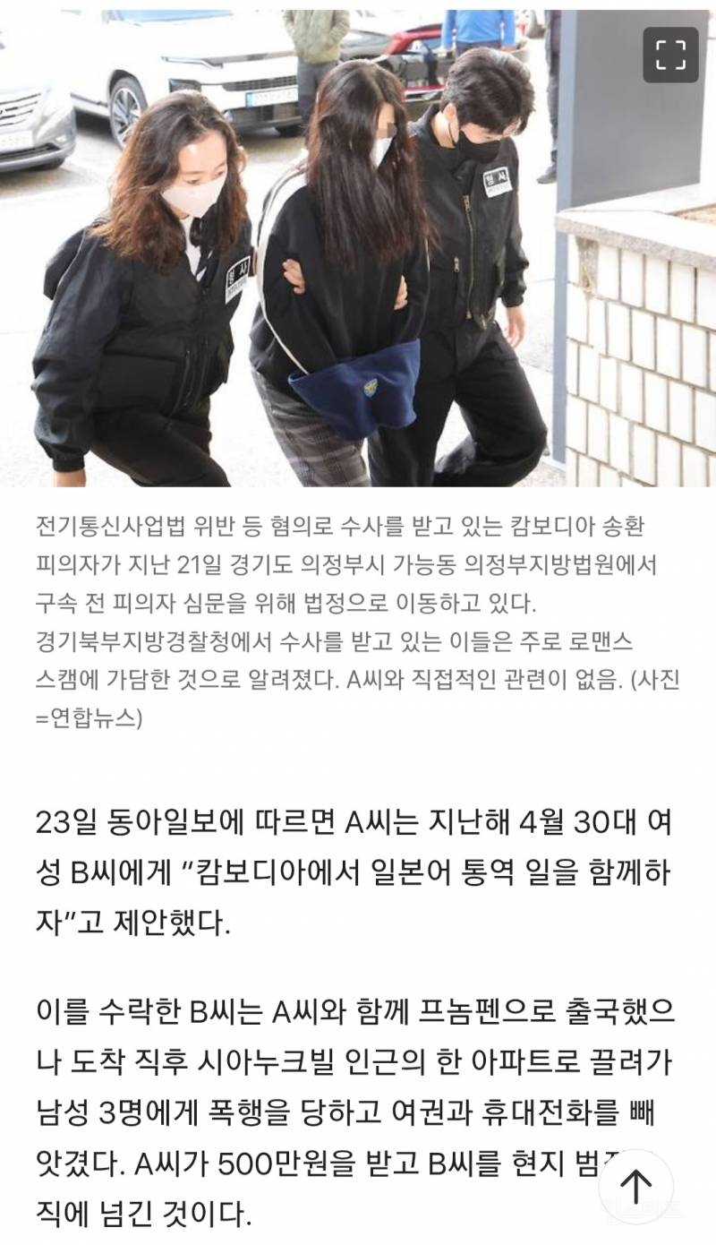 국내 현직 배우가 캄보디아 모집책 ..통역 구한다더니.. 팔아넘겨 | 인스티즈