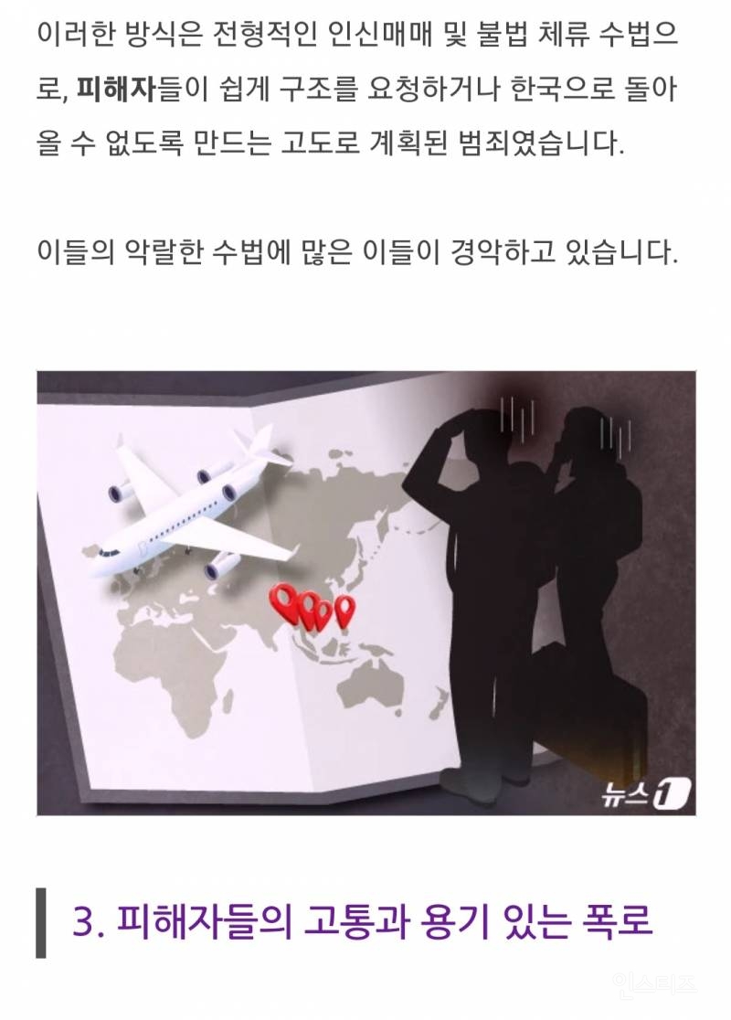 국내 현직 배우가 캄보디아 모집책 ..통역 구한다더니.. 팔아넘겨 | 인스티즈
